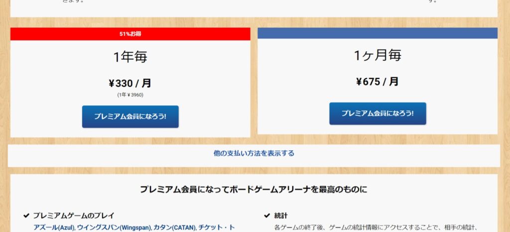 プレミアム会員の料金