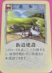 街道建設カード
