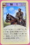 騎士カード